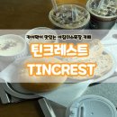 아침에 신선목장 | 제주도 아침미소목장 카페 틴크레스트(TINCREST) 카이막 맛집