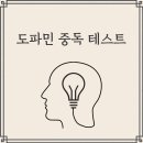 중독 이미지