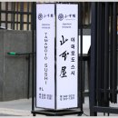야마모도스시 이미지