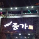 더도이종가집 이미지