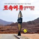 토속어류생태복원체험관 이미지