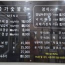 종가숯불촌