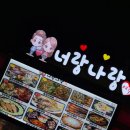 너랑나랑 | 여수 낭만 포차 거리 술집 금풍생이 맛집 너랑나랑 여수 후기