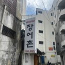 장어촌 | 대구 중앙로 가성비 장어맛집 장어촌 장어덮밥 내돈내산 후기