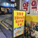 장안평 닭발 맛집 전국통일닭발 수요미식회 방영