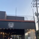 씨유 평택안중고점 | [ 평택ㅣ안중 ] 된장술밥 무조건 먹어야하는 ‘고점’ 내돈내산 다녀온 후기 !