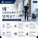토탈빌딩케어 똑똑