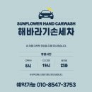 현대손세차 이미지