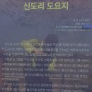 신도리 도요지 이미지