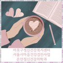 온안정신건강의학과