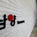 <b>남양유업</b>, 대법원 판결 앞두고 '전운'…한앤코 재매각설 솔솔