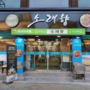 소래향 이미지