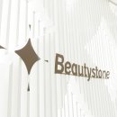 뷰티스톤의원 이미지