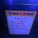 짱 코인노래연습장 이미지