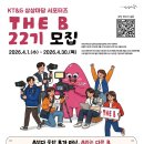 [모집] KT &amp; G 상상마당 서포터즈 The B 22기 모집 | 제한없음 | 마감 04/29 이미지