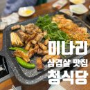 청식당 신송빌딩점
