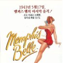 멤피스벨