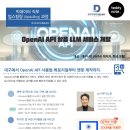 OpenAI API를 활용한 LLM 서비스 개발 교육' 안내 이미지
