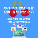 명성카센타 | 부산 로또 명당 ‘공항상회’ 솔직 방문 후기, 부일카센터를 위협할 신흥 강자?
