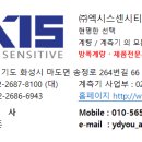 (주)엑시스센시티브