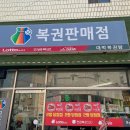 대박복권방 이미지