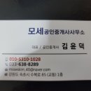 모세부동산공인중개사사무소 이미지