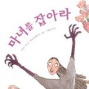 마녀는 내친구 이미지