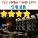 우니담 | 제주 함덕해수욕장 우니담 성게 맛집 후기｜성게덮밥·성게미역국 후기