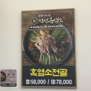 약선흑염소 정읍점 이미지