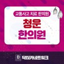 청운한의원 이미지