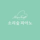 15년차 원장이 소리숲음악교습소를 운영하게 된 이유