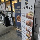 육수의달인 | 마곡나루역 달인 3번 나온 칼국수 맛집, 대보칼국수 본점 원조칼국수 후기