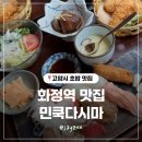 이마트24 고양중부대점 | 화정역 주변 맛집 민쿡다시마 고양시 초밥 맛있는 곳