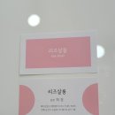 리즈살롱군산나운점