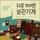 하루가게