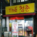 더(THE)청춘 이미지