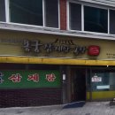 용궁삼계탕 - 북구 팔달로 223 | 용궁삼계탕