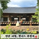 [영양 여행] 경북 영양 | 경상북도문화관광공사 &#39;2024 경북 웰니스 팸투어&#39; 영양 가볼만한 곳 소개