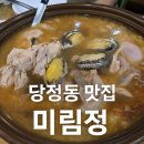 미림정 | 당정동맛집 미림정 건강한 보양식 | 전복닭누룽지백숙 후기