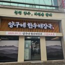 검단노인복지관(9) | 마전동 맛집 검단사거리 양구네 한우해장국 검단점