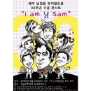 배우 남경읍 뮤지컬 인생 30주년 기념 콘서트 &#34;I am 남 Sam&#34; 이미지