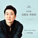 바리톤 김종표 독창회 8.16 목 7:30 pm 압구정 국제아트홀 이미지