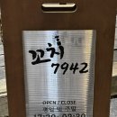마산합포구 ⓘ-6 | 마산 산호동맛집 꼬치7942 본점 | 가성비 끝판왕 900원 수제꼬치 술집 솔직후기