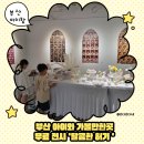 달콤한슈 | 부산 아이와 가볼만한곳｜무료 체험형 전시 달콤한 허기 금샘미술관 후기