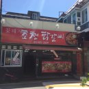 꽃돼지춘천닭갈비 이미지