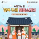 스테이배 | 템플스테이 예약 방법 총정리 (2026 행복 두 배 템플스테이 후기, 가격, 꿀팁까지)