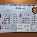 해마루추어탕 이미지
