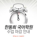 한동희국어학원 이미지