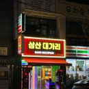 삼산대가리 이미지