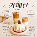 대구 수플레 맛집 카페탄 이시아폴리스 롯데아울렛근처 아기랑 브런치 데이트코스